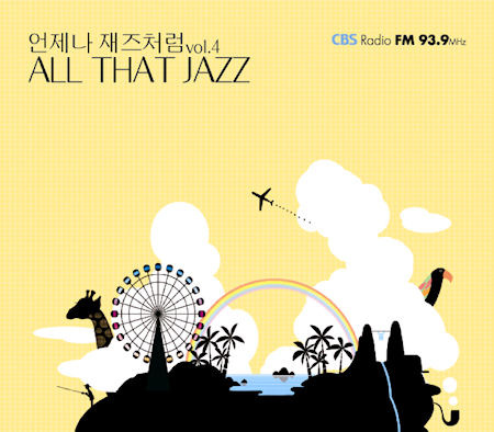 V.A. / CBS 음악FM 15주년 All That Jazz : 언제나 재즈처럼 4 (2CD, 홍보용, 미개봉)