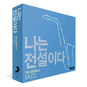 V.A. / 나는 전설이다: 재즈 (The Legend Of Jazz) (2CD)
