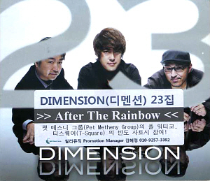 Dimension / 23 (DIGI-PAK, 홍보용)