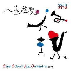 서울 솔리스트 재즈 오케스트라(Seoul Soloist Jazz Orchestra) / 팔도유람 (미개봉) 