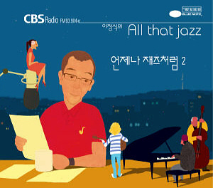 V.A. / 이정식의 All That Jazz: 언제나 재즈처럼 2 (2CD, 홍보용)