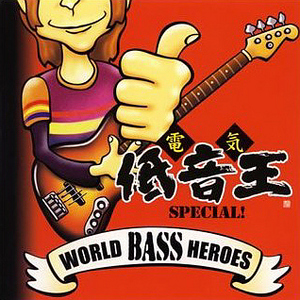 V.A. / World Bass Heroes